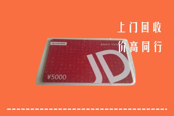 雅安名山回收京东卡